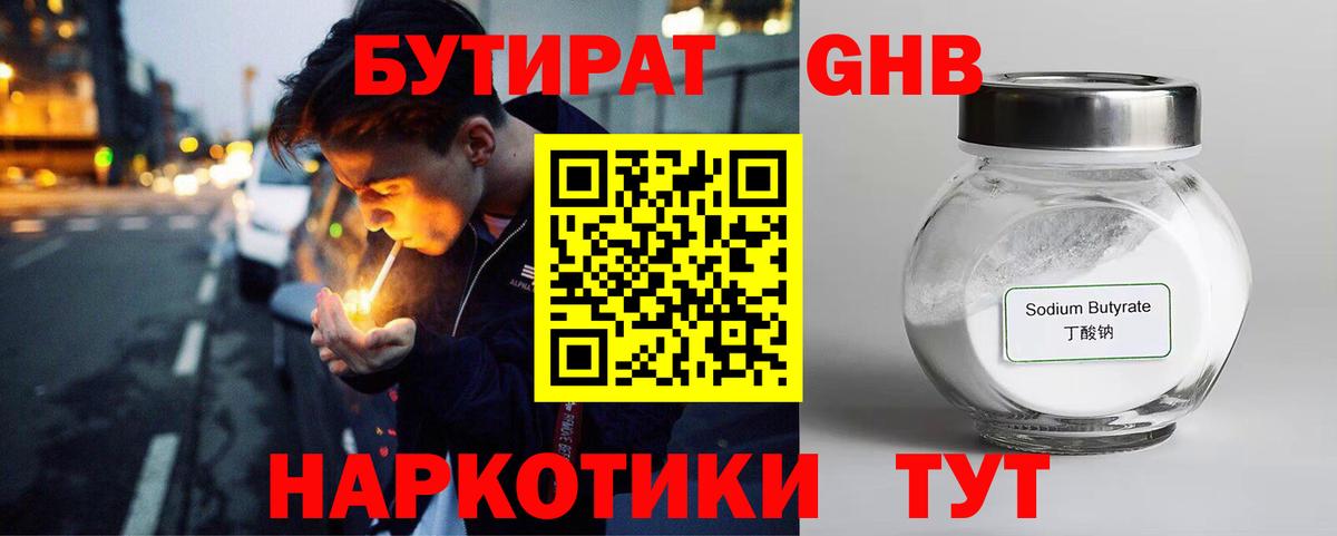 Бутират бутандиол Кстово