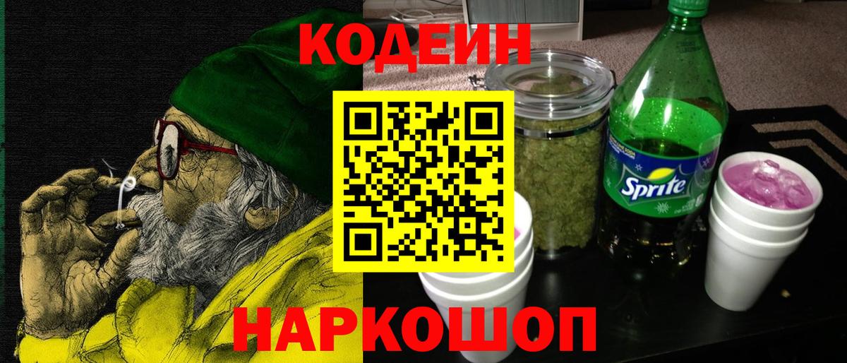 Кодеиновый сироп Lean Purple Drank  купить наркотики сайты  Кстово  Вход с VPN 