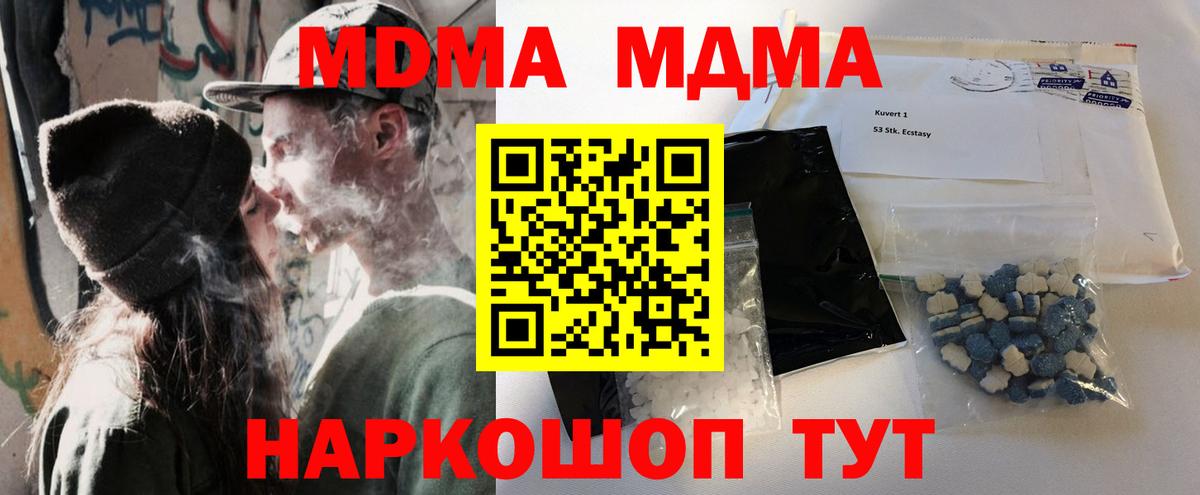 МДМА кристаллы  МДМА  Кстово  Вход с VPN 