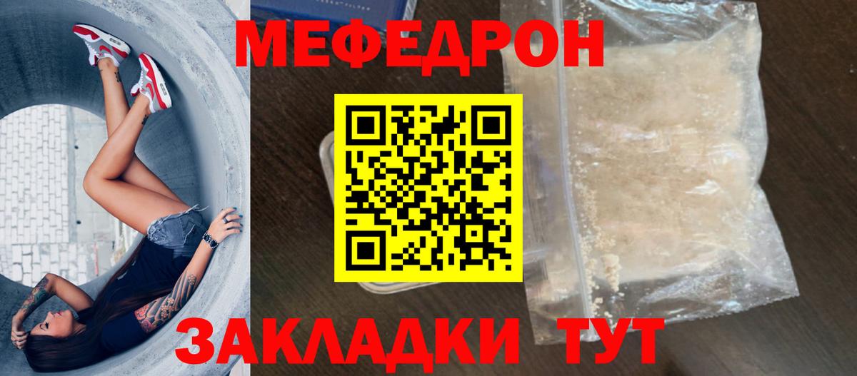 МЯУ-МЯУ  МЯУ-МЯУ VHQ  Кстово  Вход с VPN  Мефедрон кристаллы 