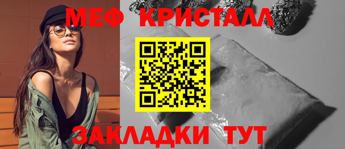 МЕФ кристаллы Кстово